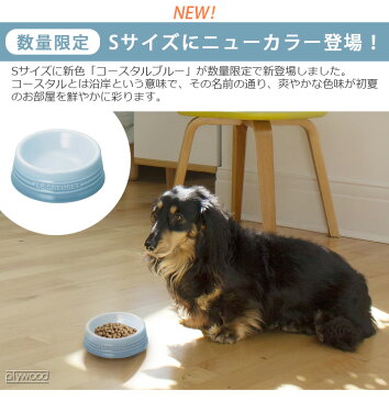 フードボウル ペット 食器 食べやすい 犬 猫ルクルーゼ ペットボール S サイズ【あす楽14時まで】P5倍 LE CREUSET ル・クルーゼ ブランド エサ入れ 餌皿 食器台 エサ皿 おしゃれ かわいい◇シンプル 無地 ギフト