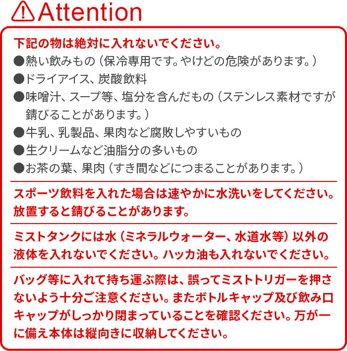 ドリンクミストSS冷却スプレー 保冷水筒 水筒 マイボトル 洗いやすい 持運び おし...