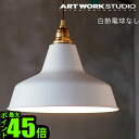 送料無料 特典付き！ARTWORKSTUDIO Railroad-pendantアートワークスタジオ レイルロードペンダント AW-0375Z 【smtb-F】ペンダントライト アンティーク 北欧◇照明 照明器具 おしゃれ 天井照明 1灯 ライト デザイン ペンダントランプ