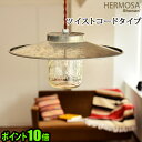 BALL社 メイソンジャー シェードランプ送料無料 ポイント10倍 HERMOSA CANISTER LAMPハモサ キャニスターランプ ツイストコードタイプ【...