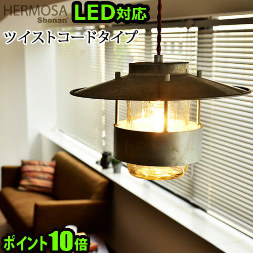 BALL社 メイソンジャー シェードランプ送料無料 ポイント10倍 HERMOSA CANISTER LAMP 2ハモサ キャニスターランプ2 ツイストコードタイプ【smtb-F】照明 ランプ◇ペンダントライト シェード ビンテージ 密閉瓶 レトロ 密封 メイソン