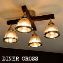 送料無料 シーリングライト ランプ特典付き!DINER CROSS ダイナークロス【smtb-F】HAMOSA ハモサ 照明 照明器具 天井照明 アンティーク ...