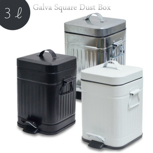 【あす楽14時まで】 Galva Square Dust Box 3L ガルバ スクエア ダスト ボックス 3リットルごみ箱 ゴミ箱 ふた付き スリム ペダル キッチン リビング パウダールーム オシャレ雑貨 かわいい◇ダストボックス かわいい 可愛い おしゃれ 新生活 plywood