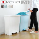 送料無料 ゴミ箱 ふた付き おしゃれ クード ワイドペダルペール kcud wide pedal pall分別 おしゃれ スリム キッチン 縦型 ペダル リビン...