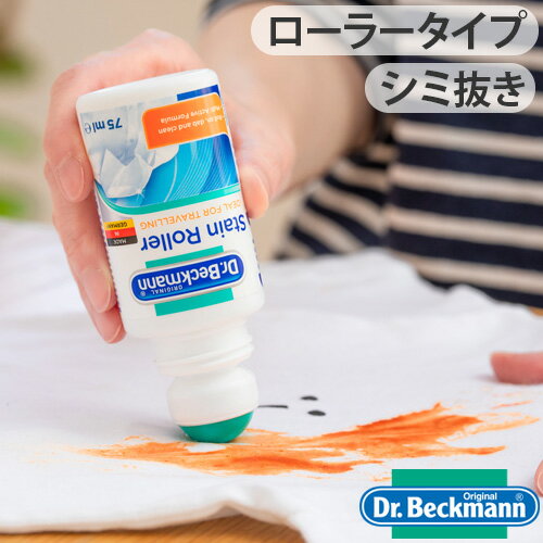 Dr.Beckmann Stain Roller ドクターベックマン ステインローラー おしゃれ着・ドライクリーニング用 75ml 多目的 シミ抜き 洗剤 浄 洗濯 液体洗剤 染み抜き しみ抜き◇シミ抜き 染み抜き剤 通販 楽天 デザイン plywood オシャレ雑貨