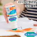 Dr.Beckmann Stain Roller ドクターベックマン ステインローラー おしゃれ着 ドライクリーニング用 75ml 多目的 シミ抜き 洗剤 浄 洗濯 液体洗剤 染み抜き しみ抜き◇シミ抜き 染み抜き剤 通販 楽天 デザイン plywood オシャレ雑貨