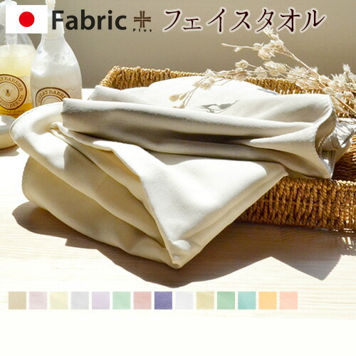 Fabric Plus｜湯上りガーゼタオル