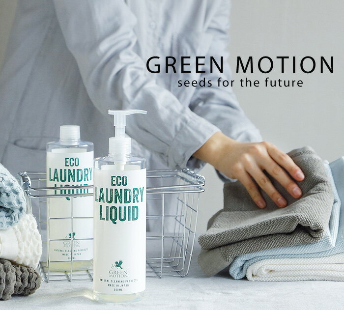 GREEN MOTION グリーンモーション ECO LAUNDRY LIQUID エコ ランドリー リキッド 500ml リフィル [ 洗濯用洗剤 詰め替え ] 洗濯 洗剤 節約 洗濯機 洗濯グッズ 節水 エコ◇デザイン plywood オシャレ雑貨 3