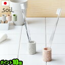 歯ブラシスタンド 歯ブラシホルダー ポイント10倍 ソイル トゥースブラシスタンド ミニ soil TOOTHBRUSH STAND MINI 歯ブラシ立て お...