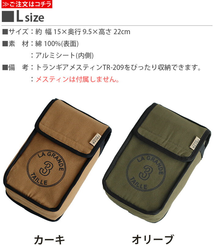 お弁当バッグ ミニバッグ アウトドア キャンプ【あす楽14時まで】C&C.P.H. EQUIPEMENT メスティン ウォーム キーパー L CEV1877収納 収納ケース 保温 アルミシート加工 蒸し調理 飯ごう お弁当箱◇小物入れ 調理器具 収納袋 持ち手 トランギアメスティン通販格安セール情報 楽天 通販