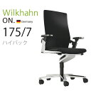 【送料無料★メーカー直送】 Wilkhahn ON Swivel Chair ウィルクハーン スウィーベルチェア 175/7 ハイバックアームチェア 《クロームフレーム/クロームベース》《張地:ファイバーフレックス/オプションカラー》《シート奥行き調節機能》 (S)