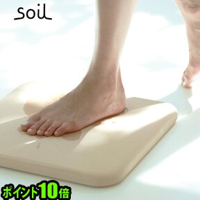 【マラソン期間中 最大P55倍】 送料無料 特典付き！ ポイント10倍 soil BATH MAT 《 square 》 バスマット スクエア【smtb-F】 速乾 おしゃれ 石 珪藻土 足ふきマット 足拭きマット 生活用品 生活雑貨 オシャレ 新生活 F