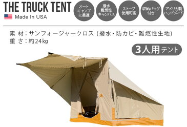 テント キャンバステント カーサイドシェルター カーサイドテント送料無料 正規品 Ellis Canvas Tents The Truck Tentエリスキャンバステント トラックテントタープテント オーニング キャンプ◇グランピング アウトドア ブランド 雨よけ 3人用 アメリカ製 F