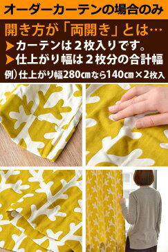 送料無料(沖縄・離島除く) メーカー直送品 かんたん オーダーカーテンクォーターリポート メツァ QUATER REPORT Metsa遮光 カーテン 北欧 イージーオーダー かわいい 可愛い 模様替え インテリア 日本製 おしゃれ◇オーダー 遮光カーテン オシャレ雑貨 祝い F
