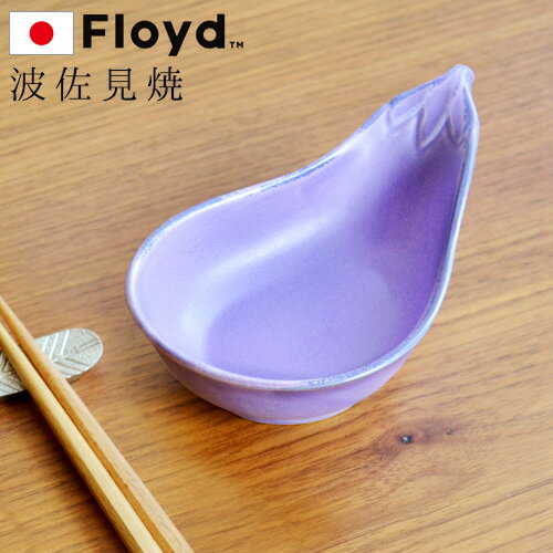 【マラソン期間中 最大P40倍】 和食器 小鉢 正月 フロイド 茄子小鉢 Floyd 小鉢 おしゃれ 正月 茄子 小皿 結婚祝い ギフト プレゼント 贈り物 なす 縁起物 日本