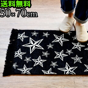 送料無料 玄関マット 室内 北欧スターフリンジ ラグ 50×70cmSTAR FRINGE RUG【smtb-F】ラグ ラグマット マット 厚手 洗える 絨毯 星柄 レトロ◇おしゃれ 玄関 カーペット じゅうたん ラグカーペット デザイン オシャレ