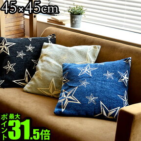 【マラソン期間中 最大P55倍】 クッション クッションカバーポイント10倍スターフリンジ クッションカバー 45×45cmSTAR FRINGE CUSHION COVERクッションカバー 北欧 大きい 洗える 星柄 ビンテージ