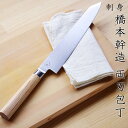 【マラソン期間中 最大P51倍】 送料無料 貝印 包丁 両刃kai House 橋本幹造 両刃包丁 刺身 【smtb-F】ミシュラン 日本料理 料亭 一凛 ステ...