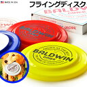 【大感謝祭 期間中 最大P49.5倍】 フライングディスク FLYING DISC BALDWIN DINERピクニック アウトドア キャンプ 海 おもちゃ おしゃれ スポーツ 愛犬 ペット イヌ ドッグ ドッグラン カラフル 行楽 ギフト プレゼント