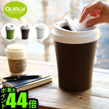 ゴミ箱 ふた付き おしゃれ ポイント10倍【あす楽14時まで】クオリー ミニ コーヒービン QUALY Mini Coffee Binスリム スウィング コーヒーカップ おもしろ雑貨 トラッシュカン 小物入れ 卓上 プレゼント◇ギフト 贈り物 新築祝い 引っ越し祝い 誕生日 一人暮らし