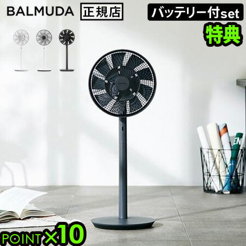 特典付 扇風機 DCモーターバルミューダ ザ・グリーンファン EGF-1800BALMUDA The GreenFan おしゃれ 充電式 日本製 リモコン付 静音 コードレス◇送料無料 P10倍