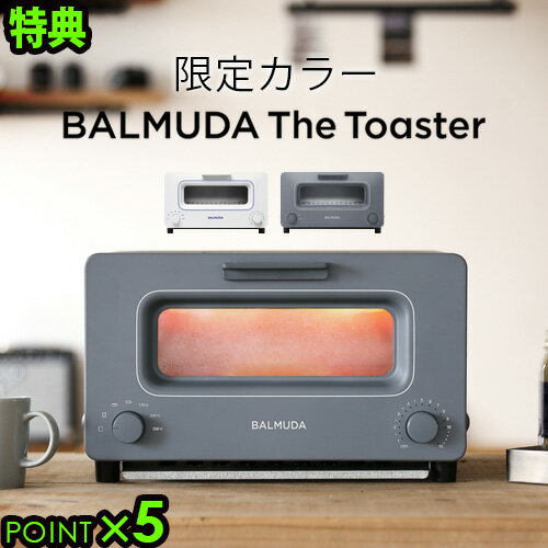 送料無料 【あす楽14時まで】バルミューダ ザ・トースター BALMUDA The Toaster 正規品限定 グレー K01E-GW / ホワイト×ブルー K01E-WBプレゼント 出産祝い 結婚祝い スチームトースター おしゃれ◇引越し祝い バルミューダトースター オーブント F