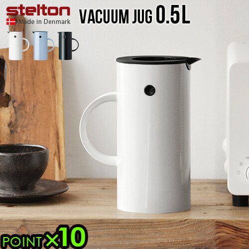 送料無料 魔法瓶 ポット 保温 保冷 【あす楽14時まで】P10倍Stelton EM77 Vacuum jugステルトン バキュームジャグ 0.5Lジャグ ウォータージャグ 水筒 おしゃれ かわいい カラフル おすすめ 洗いやすい ◇キッチン 結婚祝い 新築祝い ギフト プレゼント F