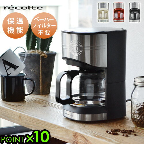 コーヒーメーカー ドリップコーヒー【あす楽14時まで】 P10倍レコルト ホームコーヒースタンドrecolte Home Coffee Stand [RHCS-1]珈琲メーカー ステンレス コーヒーマシーン コーヒー おしゃれ◇かわいい 珈琲 新生活 新築祝い 結婚祝い ギフト プレゼント