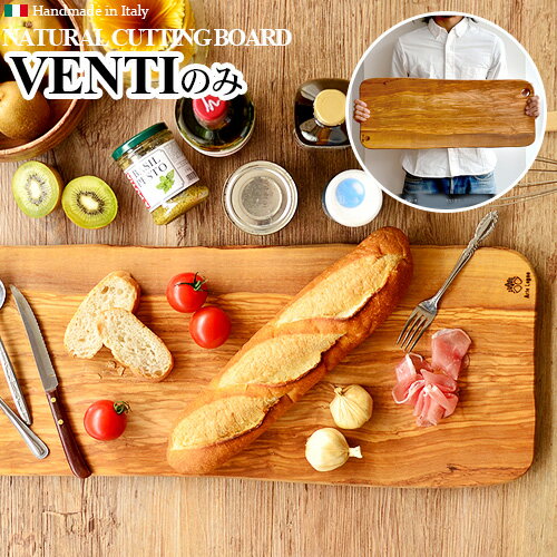 送料無料 木製 まな板アルテレーニョ ナチュラル カッティングボード ベンティArte Legno Natural Cutting Board [ VENTI ]木目 木製 オリーブ まな板 木 ウッド イタリア おしゃれ◇天然木 ナチュラル まないた おしゃれ 調理道具 F