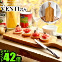 送料無料 木製 まな板アルテレーニョ カッティングボード ベンティArte Legno Cutting Board [ VENTI ]木目 木製 オリーブ まな板 木 ウッド イタリア おしゃれ◇天然木 ナチュラル まないた おしゃれ 調理道具 ギフト ハンドメイド F