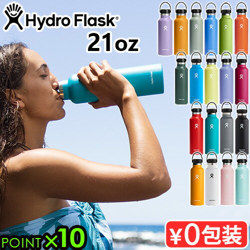 保温 保冷 ステンレスボトル 水筒ハイドロフラスク ハイドレーション スタンダードマウス 621mlHydro Flask HYDRATION Standard Mouth 21oz保温ポット おしゃれ ハワイ◇マイボトル かわいい 洗いやすい エコ【あす楽14時まで】 P10倍 送料無料 F