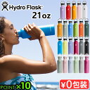 保温 保冷 ステンレスボトル 水筒ハイドロフラスク ハイドレーション スタンダードマウス 621mlHydro Flask HYDRATION Standard...