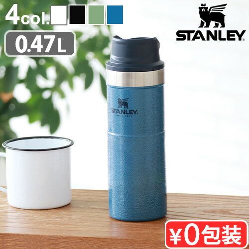 水筒 直飲み ステンレス 保温 保冷 タンブラー送料無料スタンレー ワンハンド バキュームマグ2STANLEY CLASSIC ONE HAND VACUUM MUG2 0.47L 蓋付き カップ 食洗器◇マイボトル 保温 保冷 アウトドア キャンプ おしゃれ F