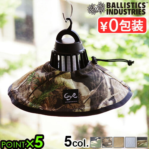 LEDランタン おしゃれ シェード バリスティクス ランプシェードBALLISTICS LAMP SHADE BSPC-011GYR HALF TRACK PRODUCTS ハーフトラックプロダクツ コラボ キャンプ アウトドア◇カモフラージュ 迷彩 ミリタリー コーデュラナイロン 送料無料 P5倍