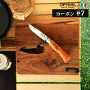 【マラソン期間中 最大P41倍】 折り畳みナイフ フォールディングナイフOPINEL carbon オピネル カーボン#7包丁 ナイフ おしゃれ シンプル 老舗...