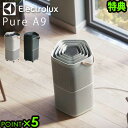 エレクトロラックス 空気清浄機 北欧 特典付きP5倍 Electrolux Pure A9PA91-406DG PA91-406GYおしゃれ デザイン おすすめ タバコ 花粉 赤ちゃん ペット 人気 インテリア 新生活 花粉対策 結婚…