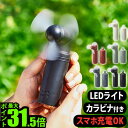 ミニ扇風機 usb ハンディ 充電 P10倍BRUNO COMPACT STICK LIGHT FANブルーノ コンパクト スティック ライト ファン BDE042充電器 iphone android おしゃれ LEDライト バッテリー 軽量◇角度調整 風量切替 キャンプ アウトドア 持ち運び