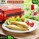 【レシピ＋特典付き】ホットサンドメーカー 耳まで ブルーノ【あす楽14時まで】 送料無料 P10倍BRUNO ホットサンドメーカー シングル レシピブックセットホットサンド 耳まで焼ける タイマー ◇おすすめ プレスサンドメーカー おしゃれ F