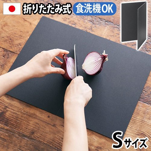 まな板 おしゃれ 食洗機対応 抗菌 折りたたみアッシュタグ カッティングマット [Sサイズ]h tag cutting mat DH-010-S黒 カッティングボード キャンプ アウトドア 日本製 折りたたみ ◇まないた スタンド 自立 省スペース F