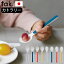 子ども用食器 スプーン フォーク 日本製 tak. キッズ ディッシュ グッズ カトラリー [spoon / fork]カトラリー 食器 子ども用食器 キッズ 日本製 食事 子供 ブランド 食洗器 BPA LEADフリー◇プラスチック カワイイ おしゃれ