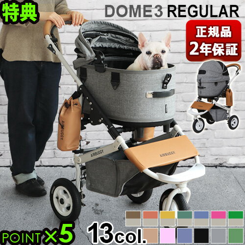 正規品 エアバギー ペット DOME3 カート 3輪 小型 可愛いAIRBUGGY ドーム3 小型 小型犬 多頭 猫 犬用 猫用 折りたたみ おしゃれ ドッグカート ペットキャリー バギー◇ペットハウス ドーム型 送料無料 P5倍