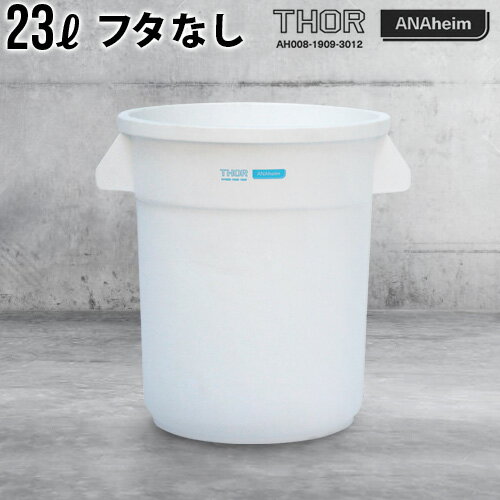 ゴミ箱 屋外 おしゃれ ダストビン プランターカバートラスト ソーラウンドコンテナ 23LTrust ANAHEIM x THOR ROUND CONTAINER ごみ箱 外用 アメリカン ダストボックス ◇トラッシュ レトロ かわいい インテリア 新生活 F