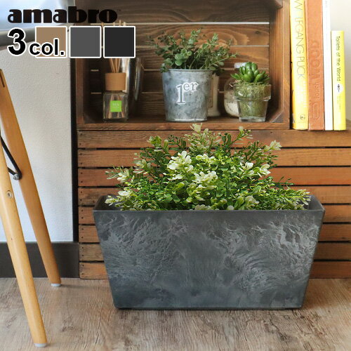 プランター 植木鉢 おしゃれ 鉢植え 花 栽培アマブロ アートストーン コンテナ スクエア Sサイズ AMABRO ART STONE P2倍 プレゼント ギフト 母の日 通販 水やり かわいい◇ガーデニング 排水 乾燥防止