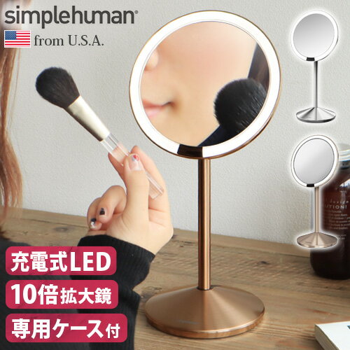 ミラー ライト ライト付き 卓上 LED 充電式シンプルヒューマン センサーミラー メイクアップミラー ミニSimplehuman sensor mirror mini正規品 送料無料折りたたみ 持ち運び◇ 旅行 拡大鏡 コンパクト 化粧鏡 F