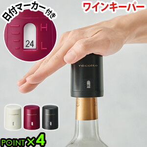 ＼MAX47倍／ワイン 栓 キーパー キャップ【あす楽14時まで】レコルト イージーワインキーパーrecolte EZ WINE KEEPER [ EWK-2 ]ワインキャップ コルク おしゃれ 便利