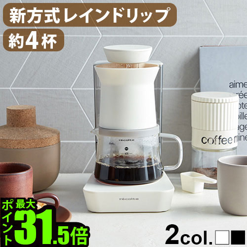 ＼選べる特典付／ コーヒーメーカ