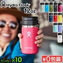 保温 保冷 ステンレスボトル 水筒 P10倍ハイドロフラスク コーヒー ワイドマウス フレックスシップ 354mlHydro Flask COFFEE Wide Flex Sip 12oz保温ポット おしゃれ ハワイ◇マイボトル かわいい 洗いやすい エコ シンプル ギフト F