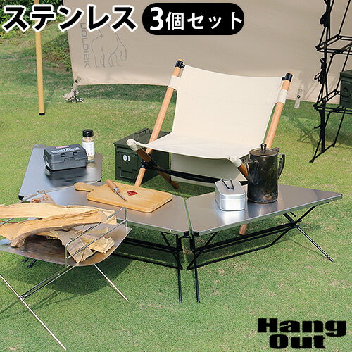 折りたたみ テーブル おしゃれ アウトドア【あす楽14時まで】送料無料Hang Out FRT Arch Table Stainless Top FRT-7030STハング アウト アーチ テーブル ステンレス トップ 3個セット台 折り畳み◇サイドテーブル 室内 キャンプ 連結 コンパクト 工具なし F通販格安セール情報 楽天 通販