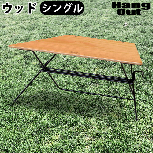 ブランド Hang Out / ハングアウト サイズ (約)幅68×奥行30×高さ27cm 重　さ 約2kg 素　材 天板：合板 オーク突板貼りフレーム：スチール 塗装(ブラック) 付属品 天板×1、フレーム×1 備　考 隣り合うテーブル同士を連結して使用することが可能ですが、レイアウトや向きによって連結できない場合があります。脚部分のフレームは折り畳み可能となっております。 パッケージ 段ボール：(約)幅71.5×厚さ41×高さ6cm 重量：3kg※仕様は予告なく変更する場合があります。 ■商品名 Hang Out FRT Arch Table Wood Top ハング アウト アーチ テーブル ウッド トップ 単品 ■特典 送料無料 ■用途・シーン テーブル 台 折り畳み 折りたたみ サイドテーブル 室内 アウトドア キャンプ レイアウト 連結 コンパクト 持ち運び 工具なし 簡単 自由自在 台形 天板 シンプル 脚フレーム おしゃれ かっこいい ハード 組み合わせ ロゴレイアウトは自由自在 台形の天板とシンプルな脚フレームが おしゃれなアーチテーブル 日本発のインテリアブランド「Hang Out（ハングアウト）」から、組み合わせや使い方次第で多彩に使うことが出来るテーブル『ARCH TABLE / アーチテーブル 』のご紹介です。人数や使用目的に合わせて自由にレイアウト可能ですのでコックピットの様にレイアウトするも良し、単体でサイドテーブルにするも良しと、自分好みのキャンプサイトを演出する事ができます。 ▲専用収納ケースはコチラ