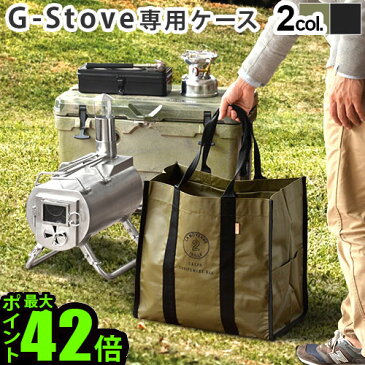 送料無料 Gストーブ G-Stove 専用ケース【あす楽14時まで】C＆C.P.H. EQUIPEMENT ターポリンG-Stoveケース2G-stove Heat View おしゃれ 大型トートバッグ トートバッグ 大きめ アウトドア 大容量◇キャンプ バーベキュー エコバッグ F